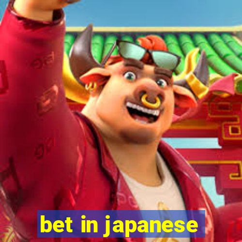 bet in japanese